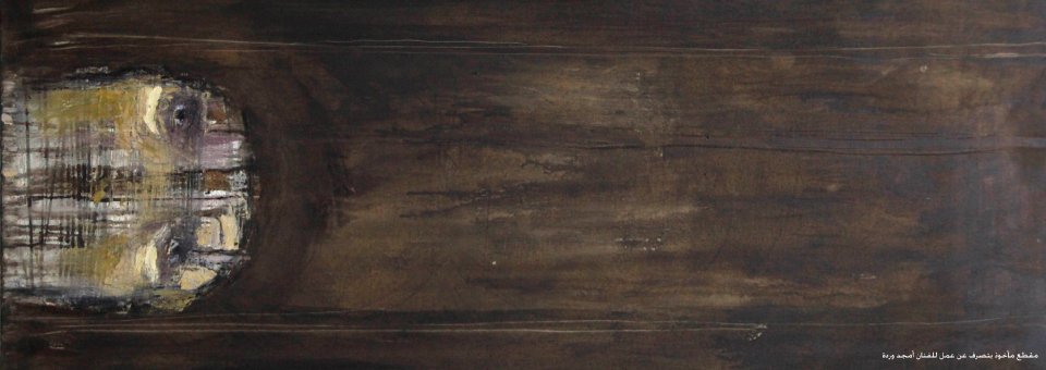 لوحة للفنان امجد وردة