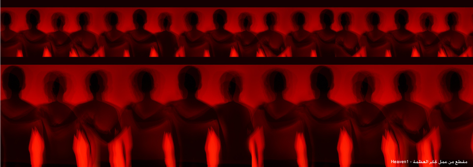 مقطع من عمل لجابر العظمة - Heaven1