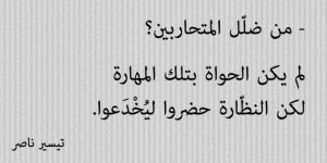 حوار قصير جدًا - تيسير ناصر