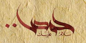 حمص، سلام عليك | عبد الرزاق شبلوط