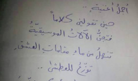 ولرفضي.. حين أغنّي