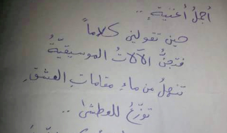 ولرفضي.. حين أغنّي