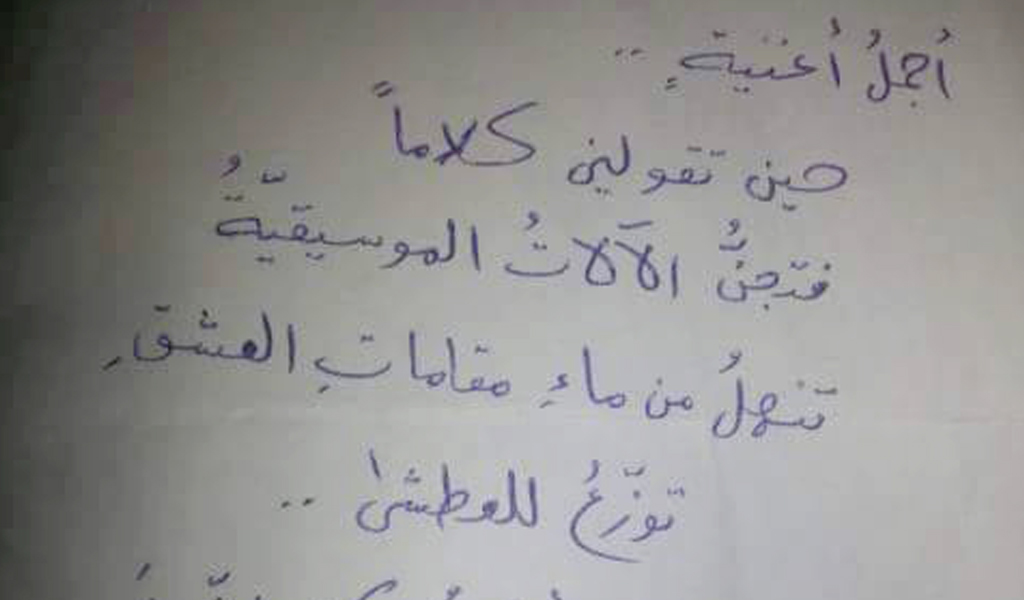 ولرفضي.. حين أغنّي